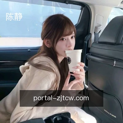 陈静
