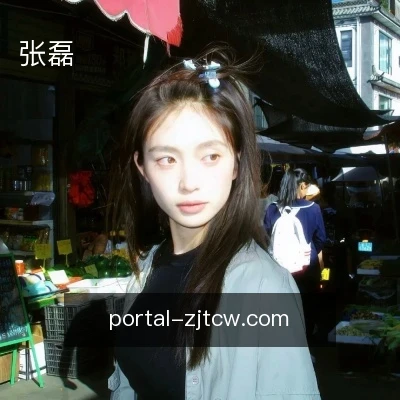 张磊