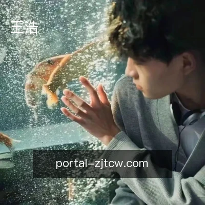 王浩